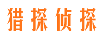 鹤山市侦探公司